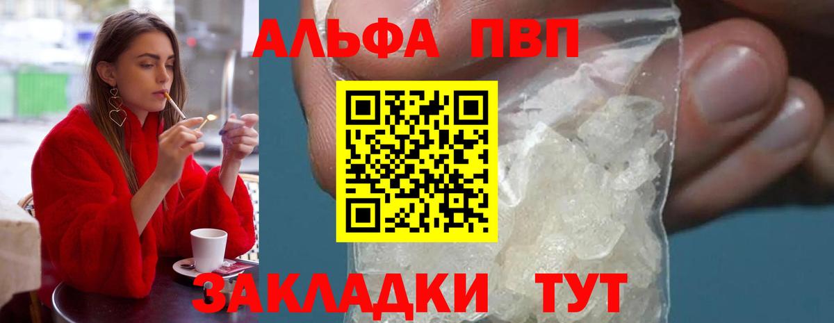 Павловский Посад  A PVP крисы CK  Вход с VPN  Alpha-PVP Соль 