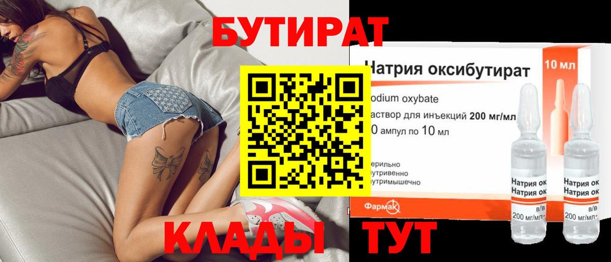 Павловский Посад  Бутират бутандиол  Вход с VPN 