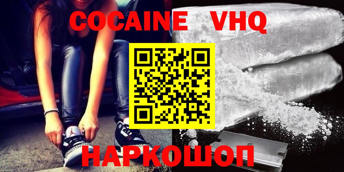 Кокаин  Cocaine Эквадор  Павловский Посад  Вход с VPN  Кокаин Fish Scale 