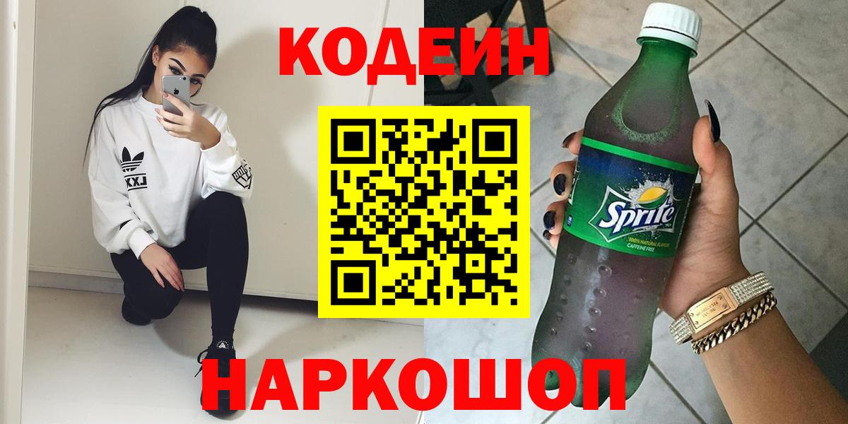 Павловский Посад  Кодеин Purple Drank  Кодеин Purple Drank  Вход с VPN 