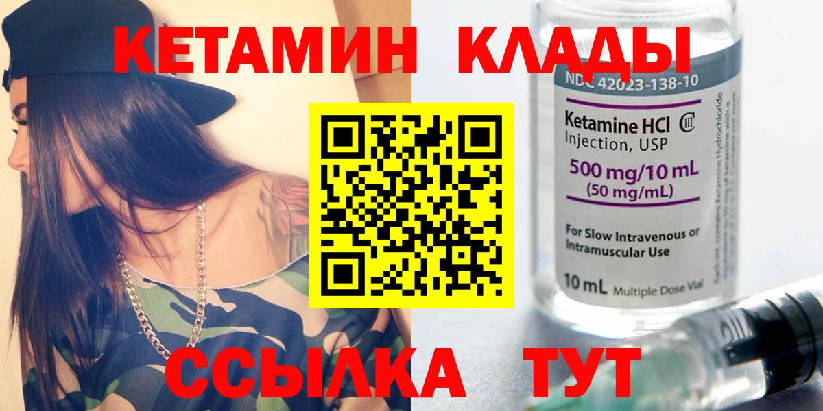 Кетамин VHQ Павловский Посад