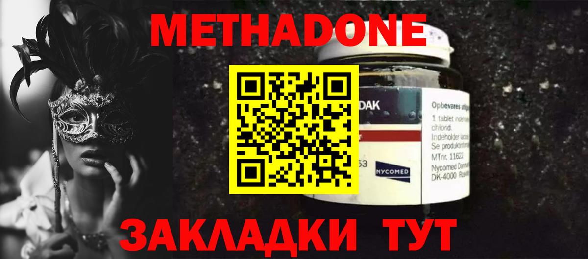 Павловский Посад  МЕТАДОН VHQ  hydra рабочий сайт  МЕТАДОН methadone  Вход с VPN 